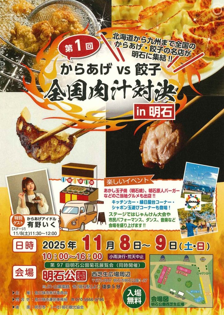 第1回全国肉汁対決