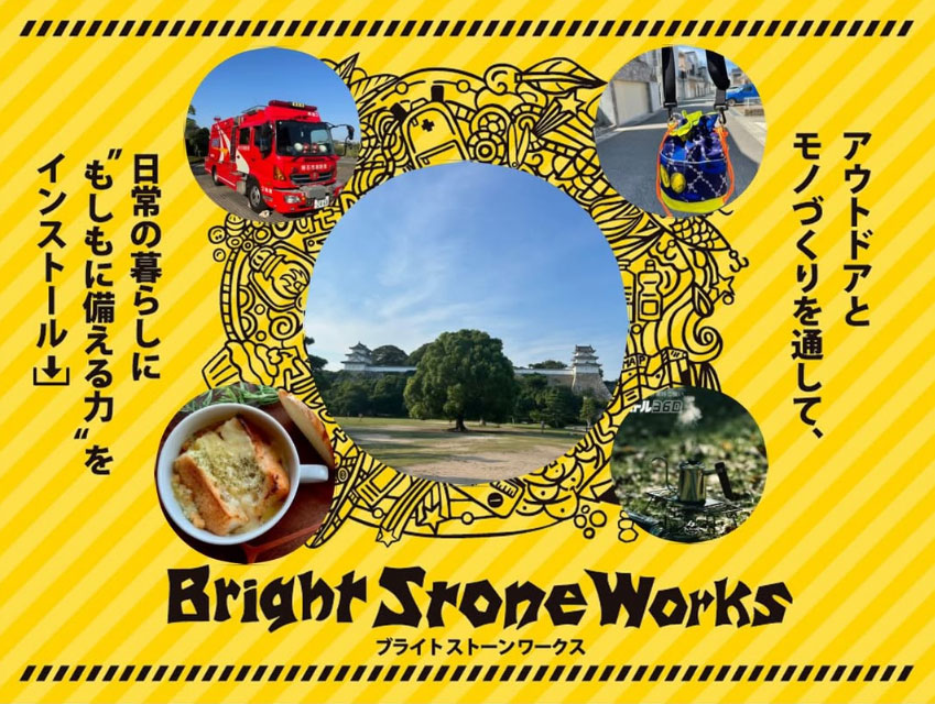 ブライトストーンワークス明石公園