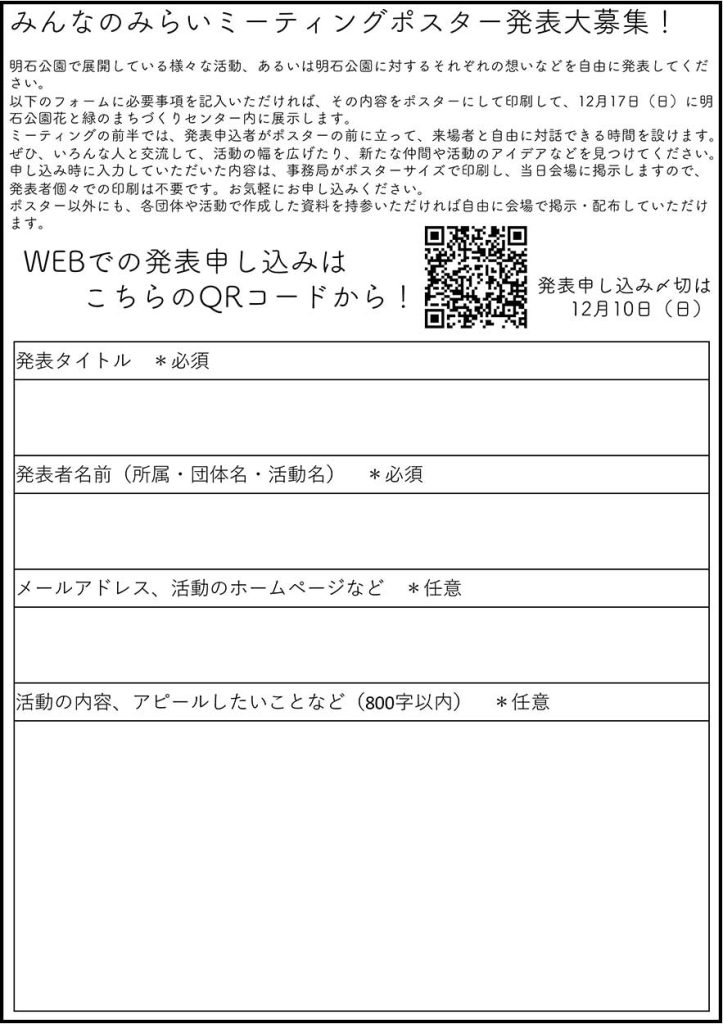 みらいミーティング参加申し込み