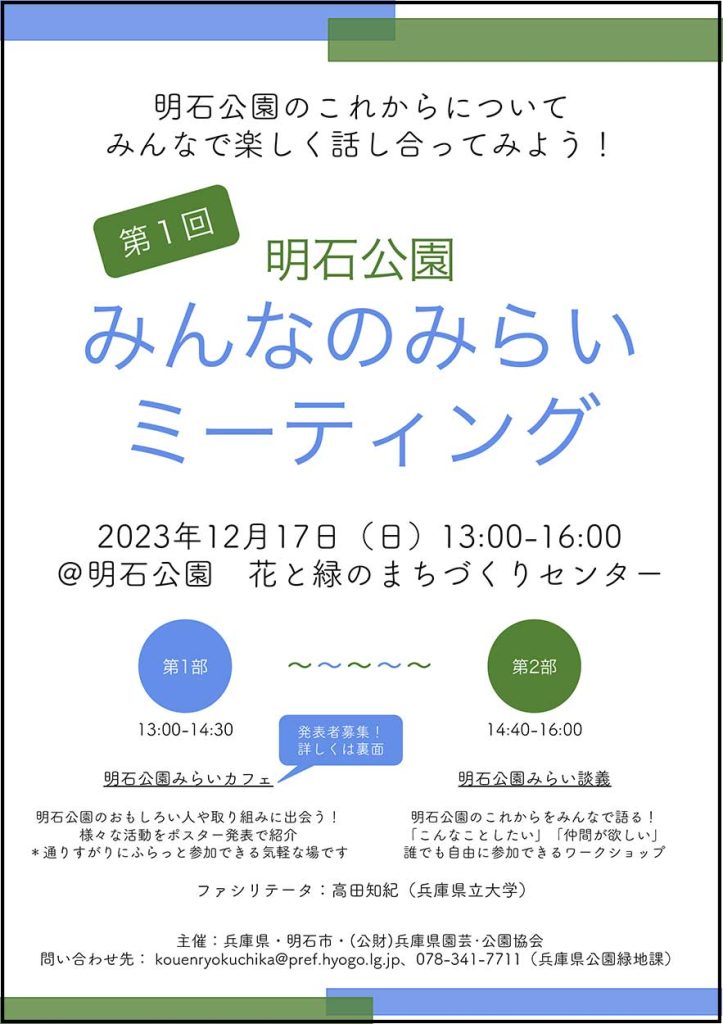 みらいミーティング