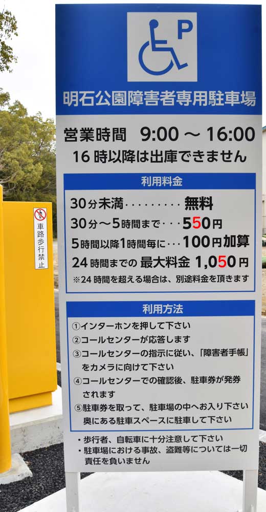 障害者駐車場_入口看板1