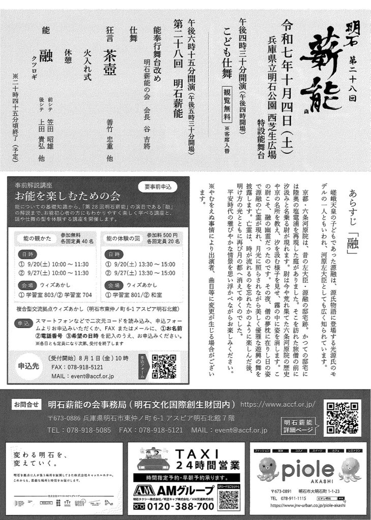 2025薪能詳細