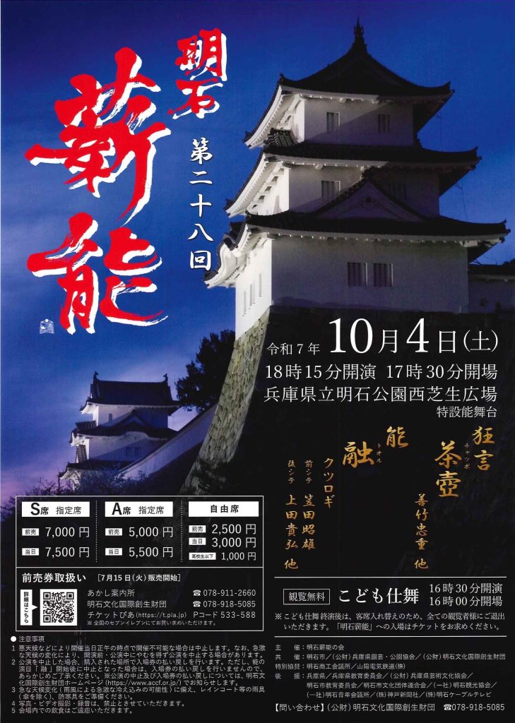 2025薪能