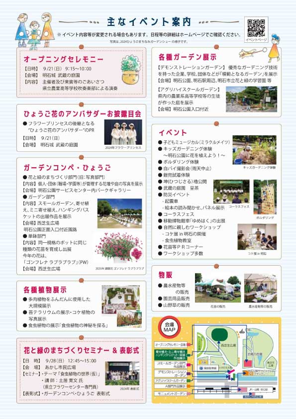 2025ひょうごまちなみガーデンショー