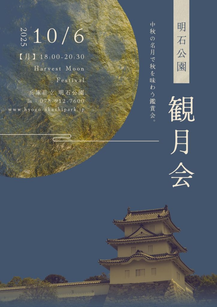 R7（2025）観月会