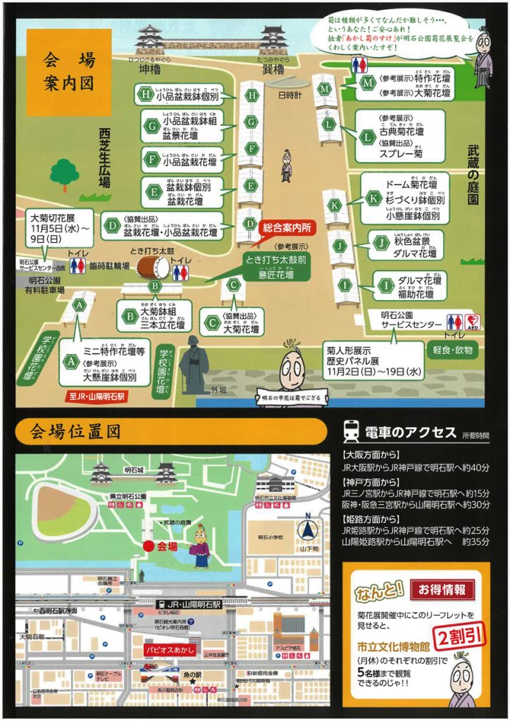 第97回明石公園菊花展