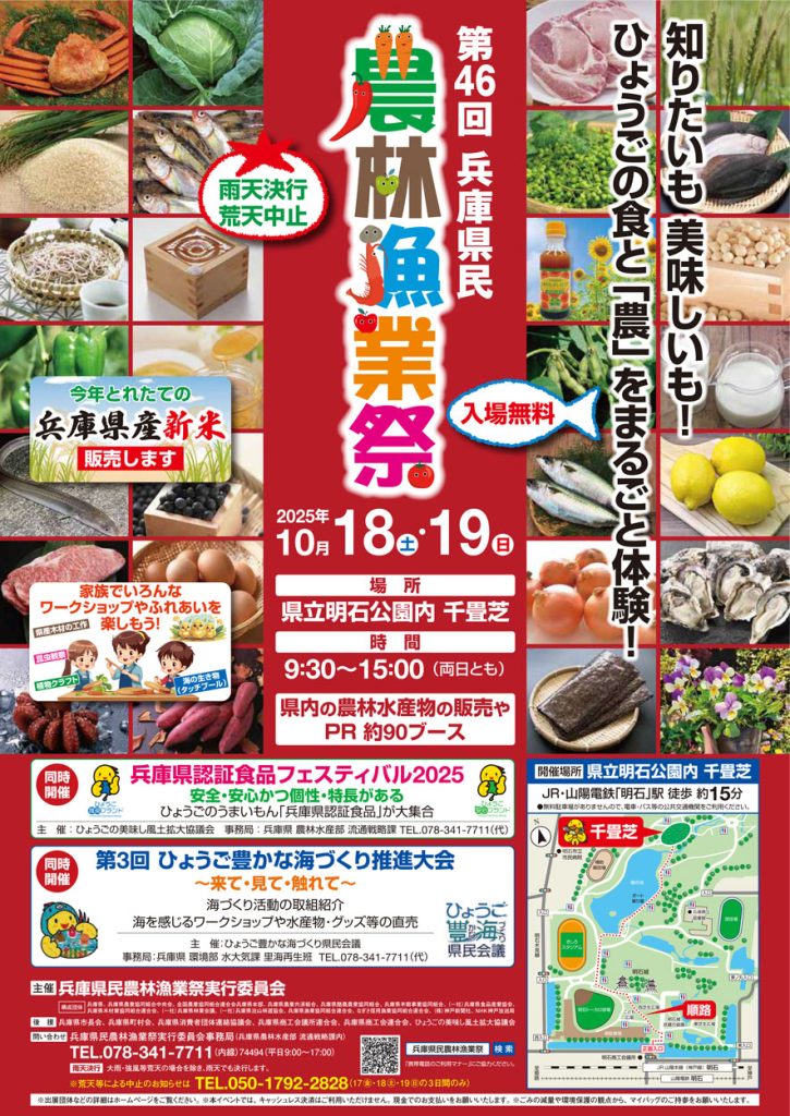 農林漁業祭2025