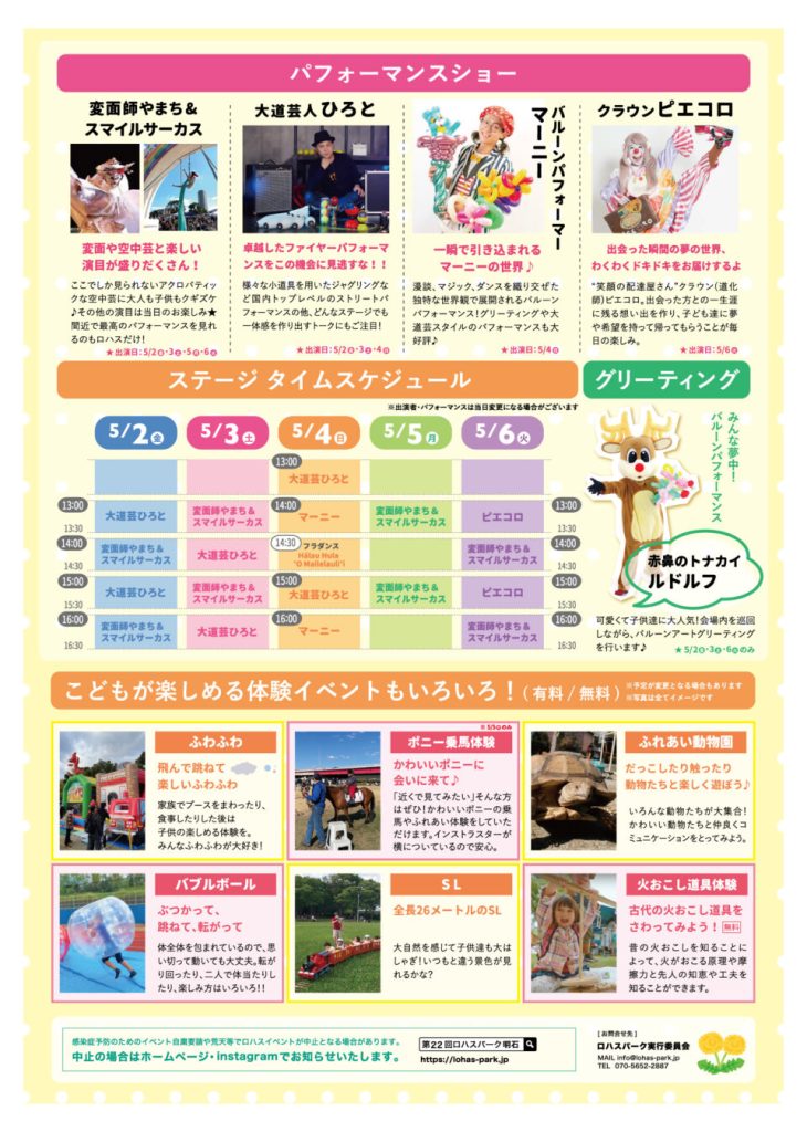 第22回ロハスパーク明石
