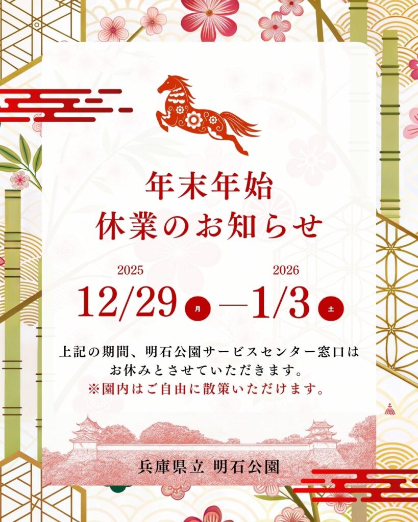 2025-26（R7-8）年末年始休業のお知らせ