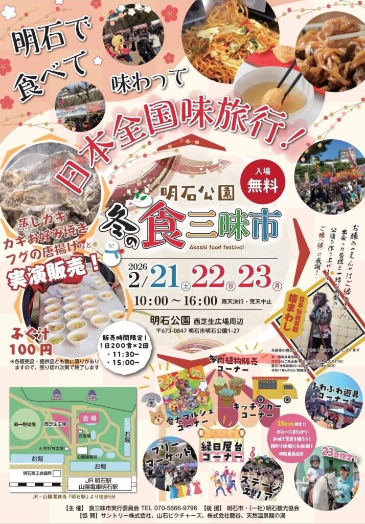 明石冬の食三昧市2026