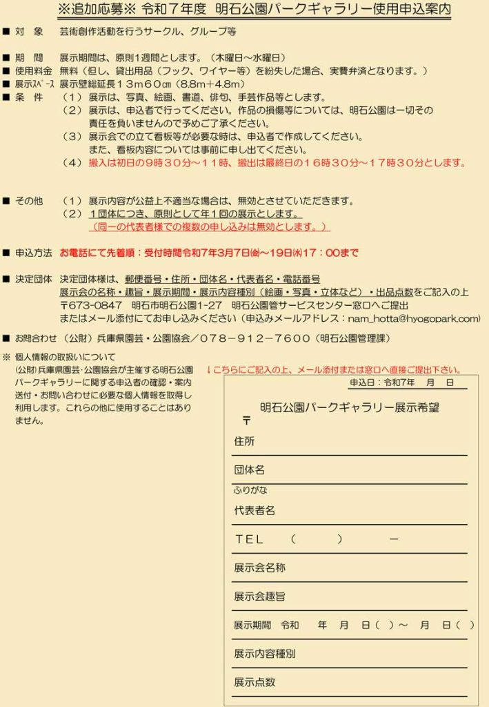 R7パークギャラリー追加募集使用申込案内