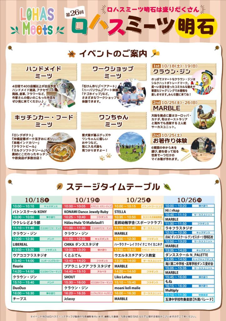 第26回ロハスミーツ明石公園