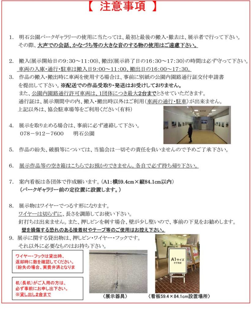 展示に関する注意事項