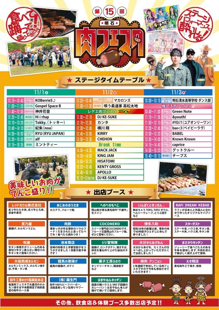 第15回明石肉フェスタ