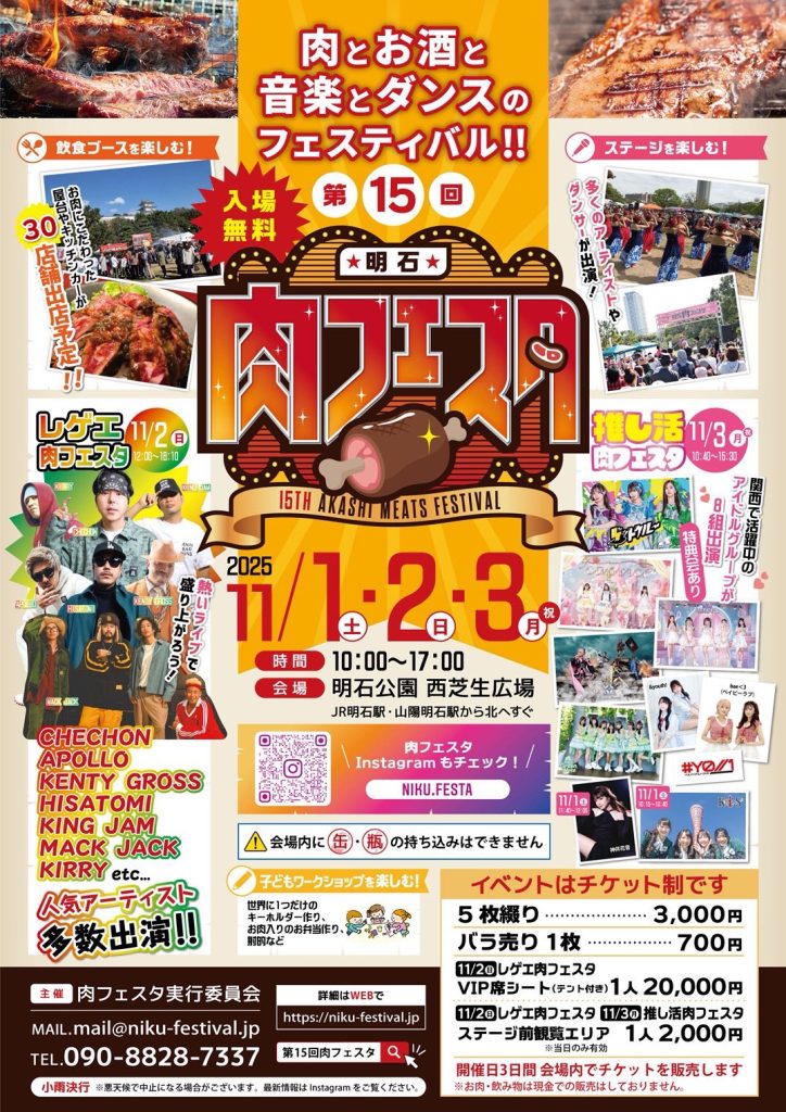 第15回明石肉フェスタ