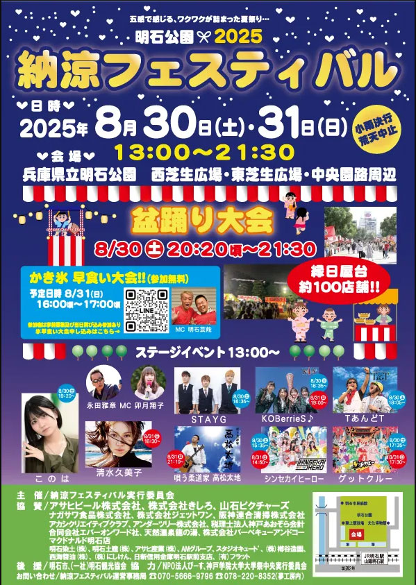 納涼フェスティバル2025