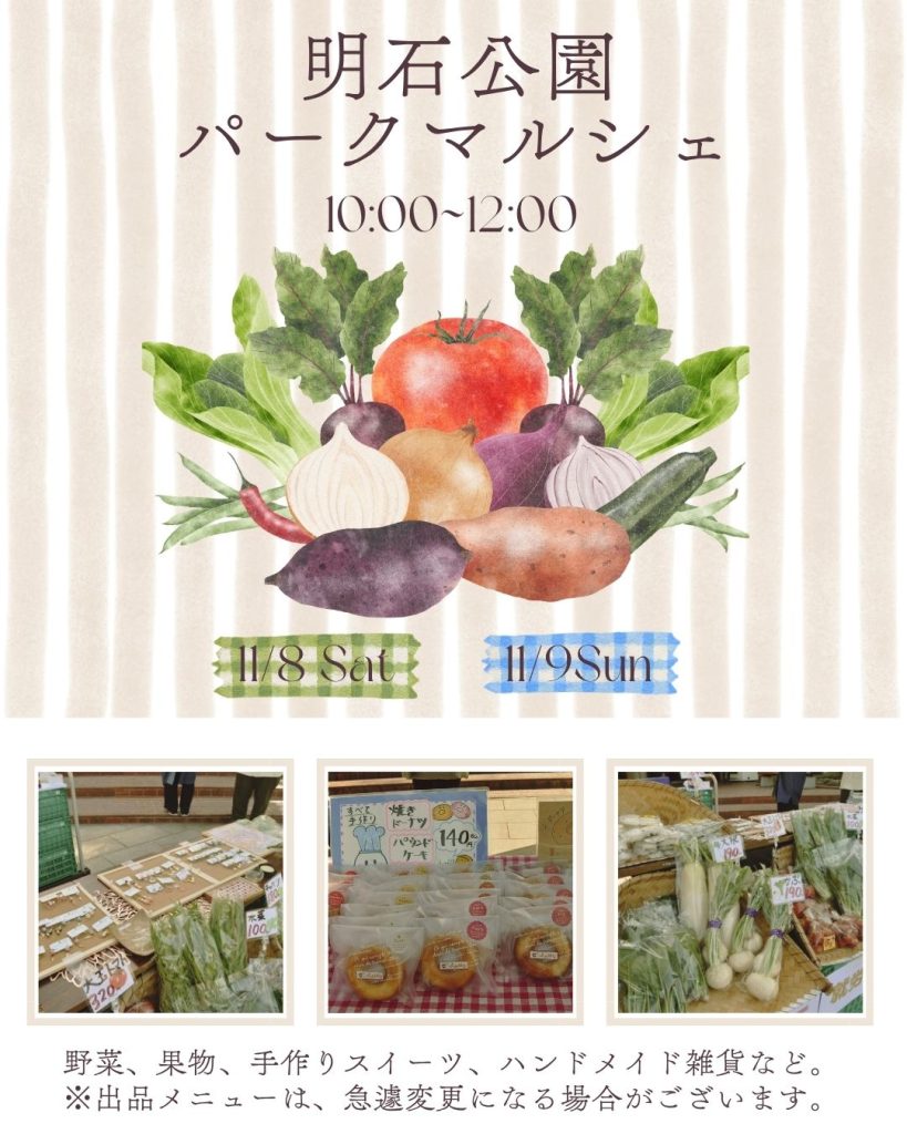 R7年11月パークマルシェ