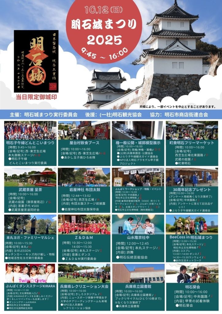 2025明石城まつり