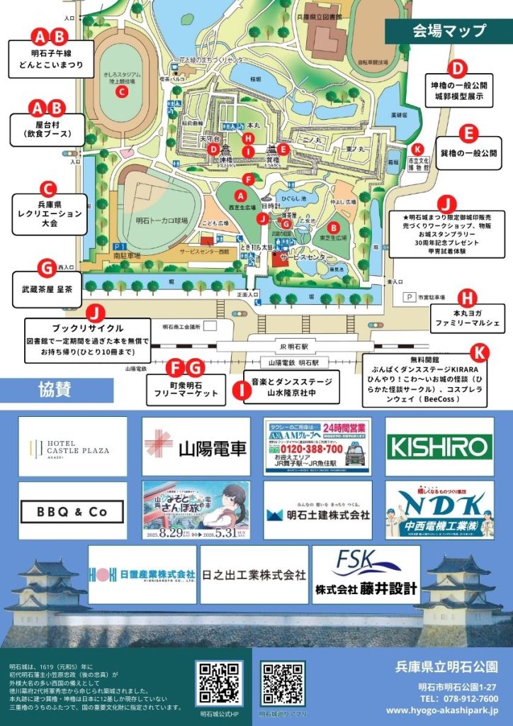 2025明石城まつり